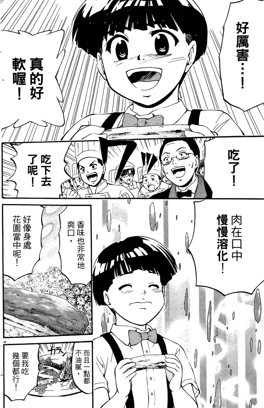 天才料理少年~味之助 第5卷 第100页
