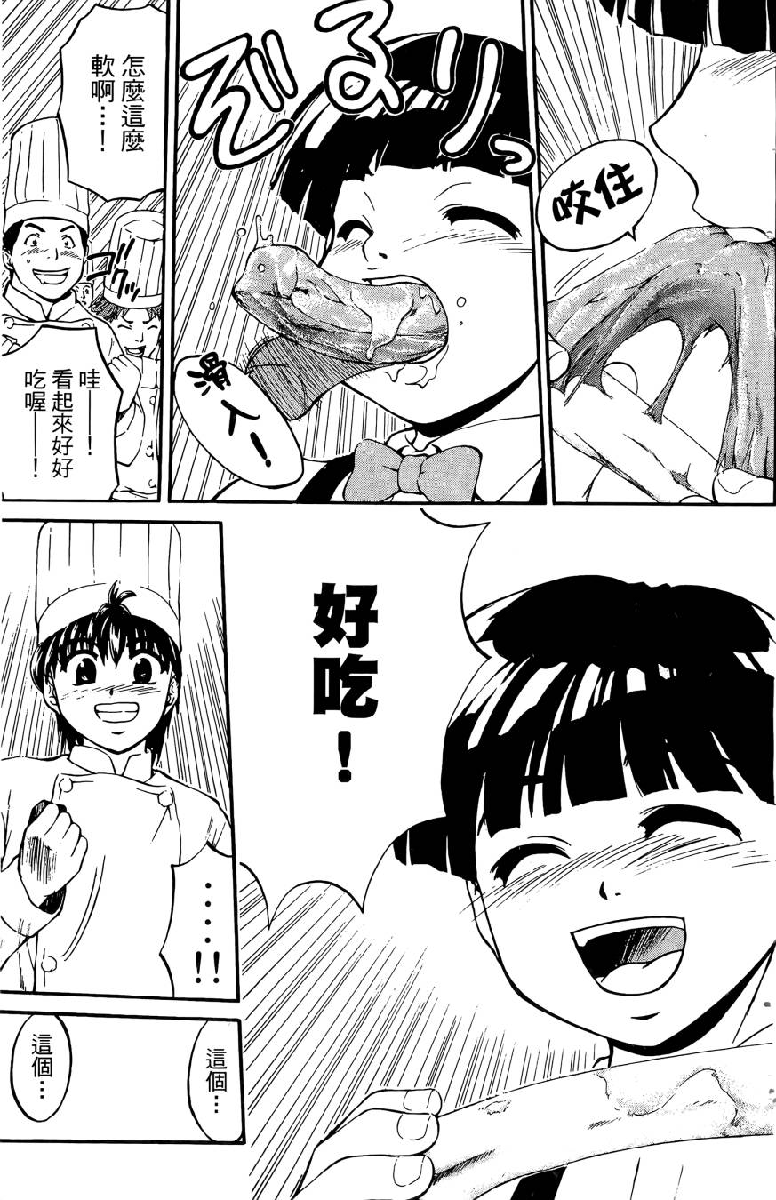 天才料理少年~味之助 第5卷 第101页