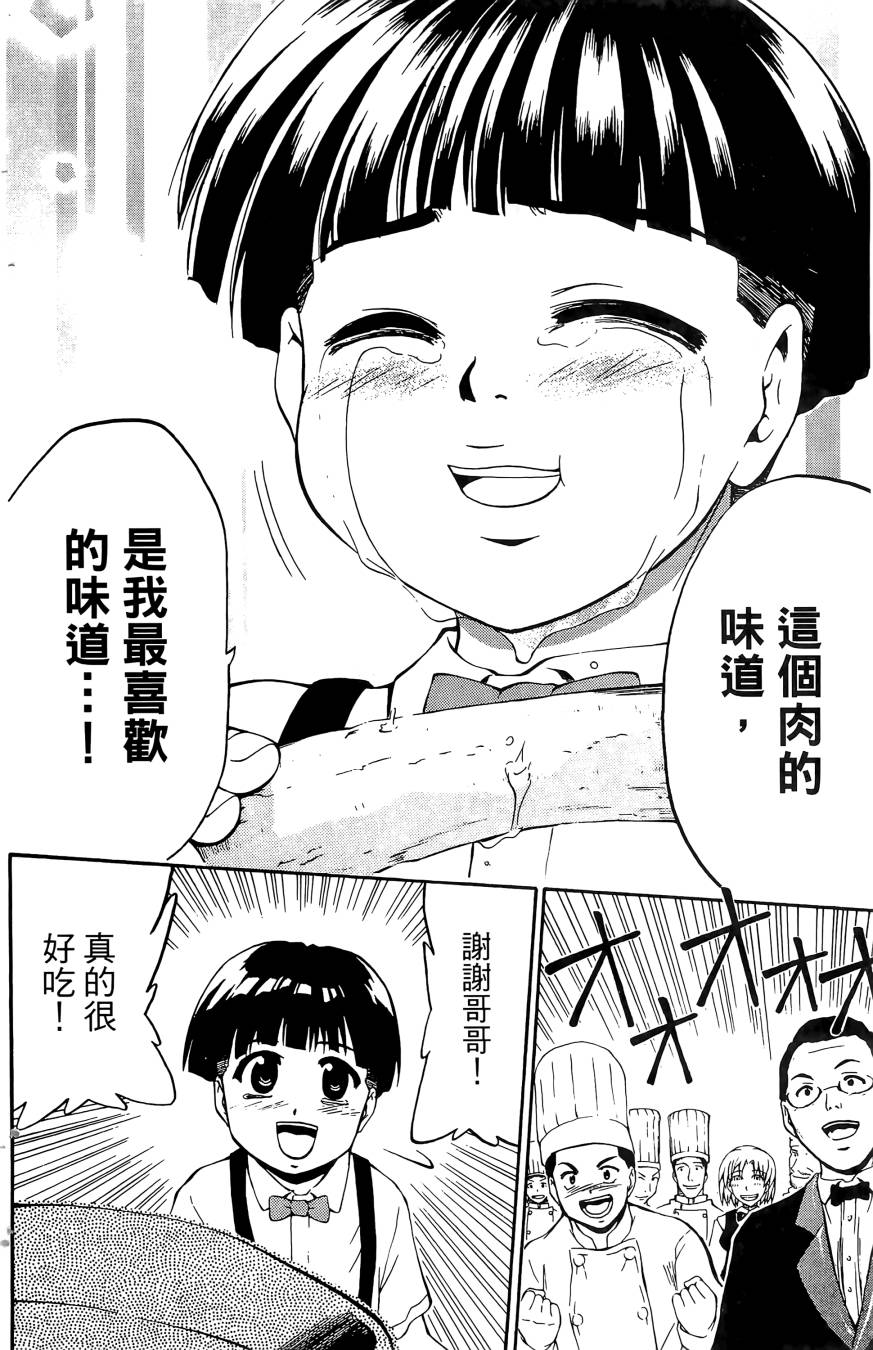 天才料理少年~味之助 第5卷 第102页