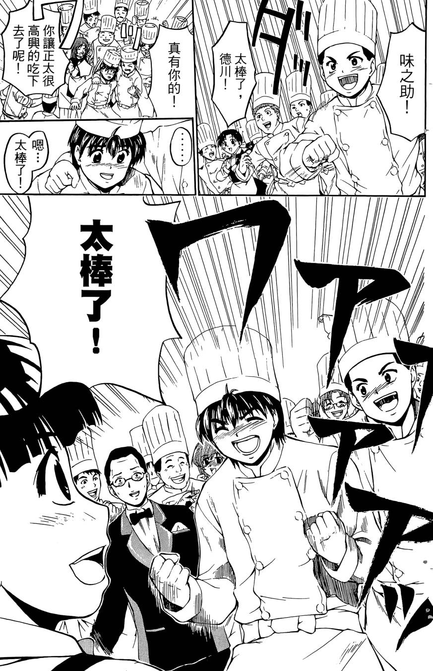 天才料理少年~味之助 第5卷 第103页