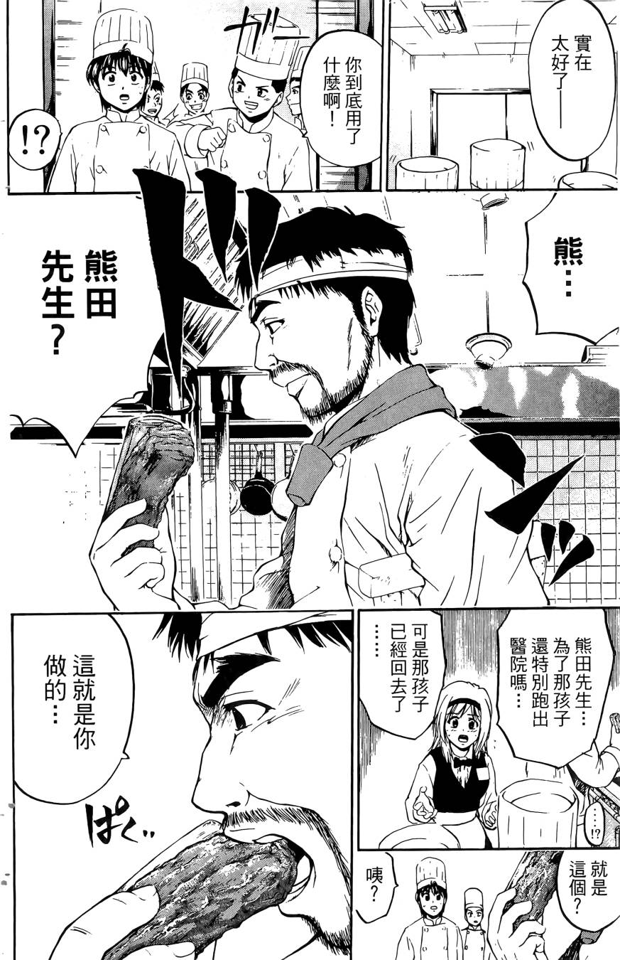 天才料理少年~味之助 第5卷 第104页