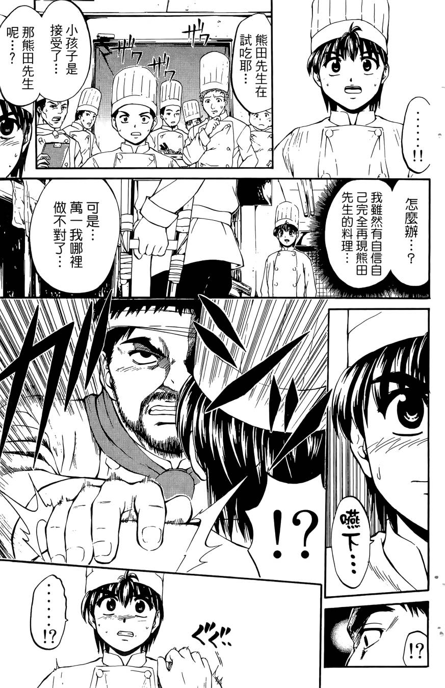 天才料理少年~味之助 第5卷 第105页