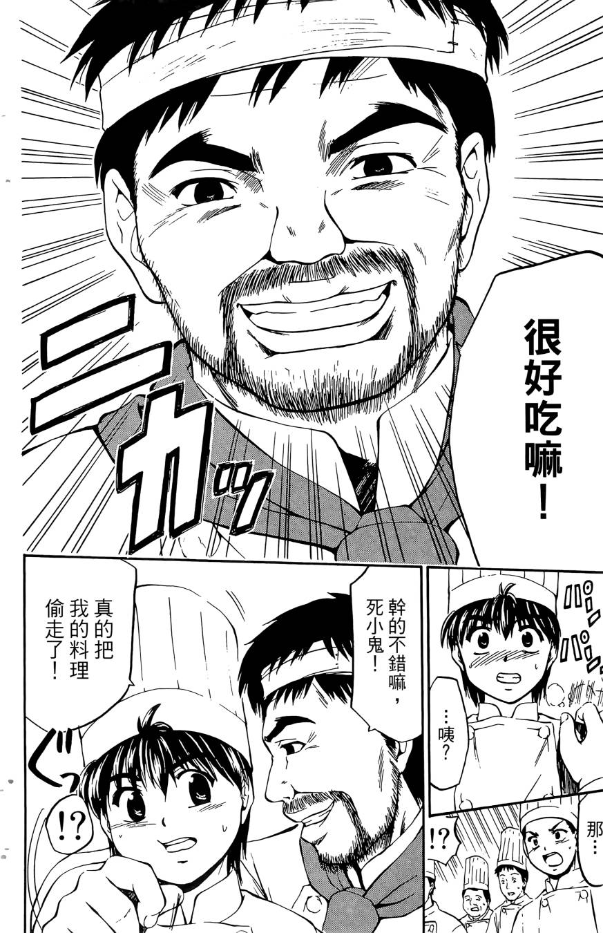 天才料理少年~味之助 第5卷 第106页