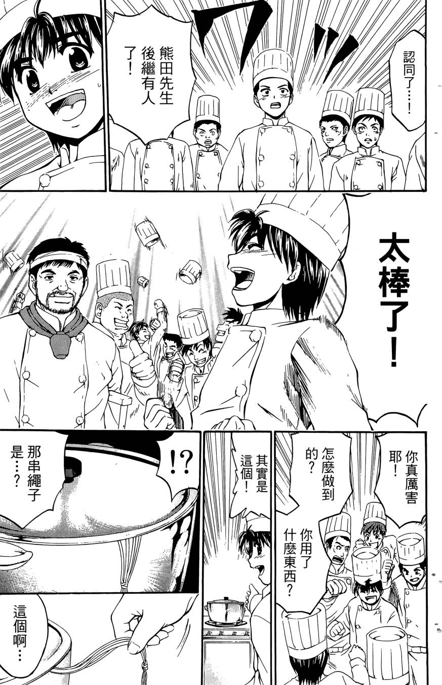 天才料理少年~味之助 第5卷 第107页