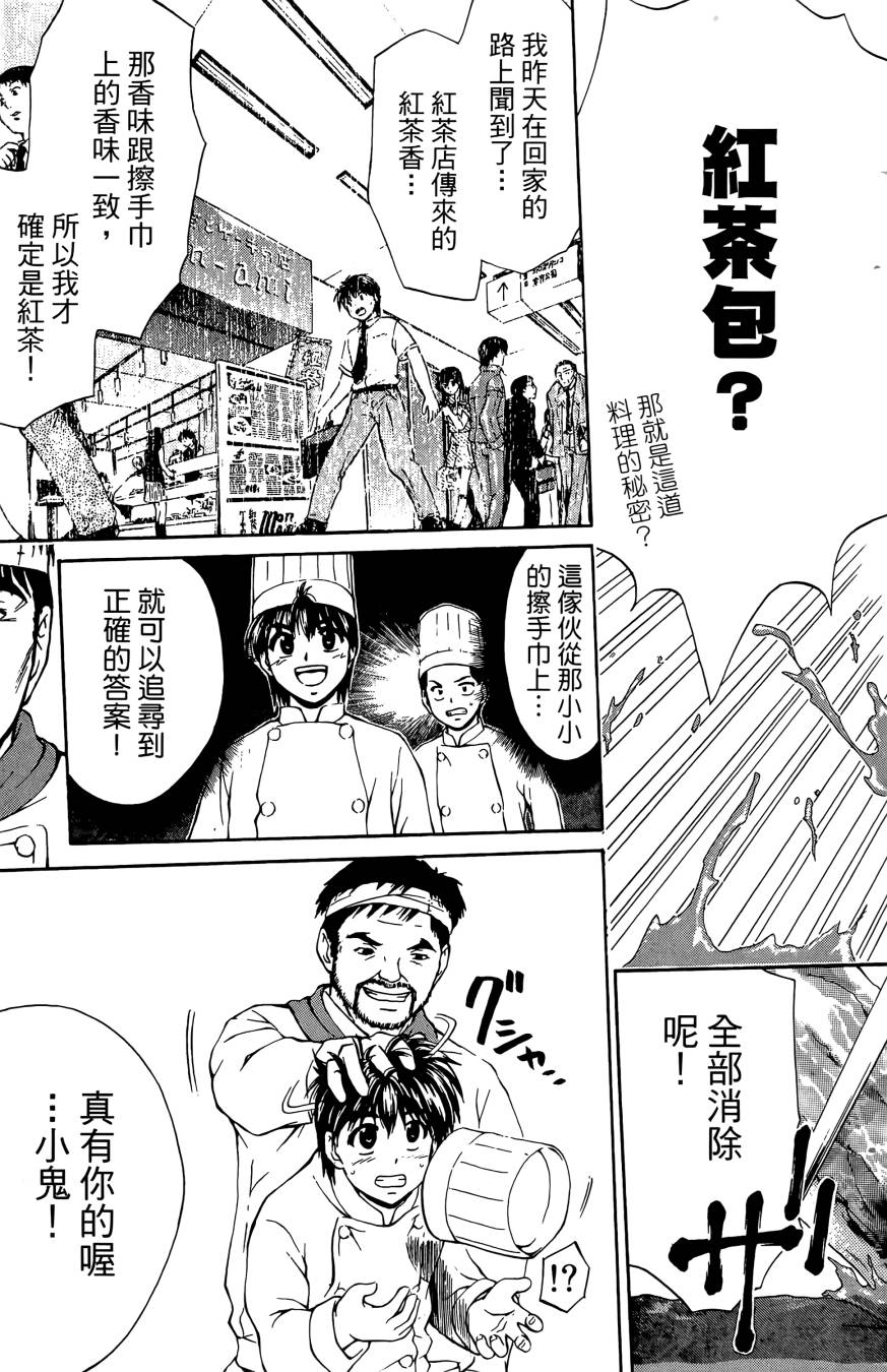 天才料理少年~味之助 第5卷 第109页