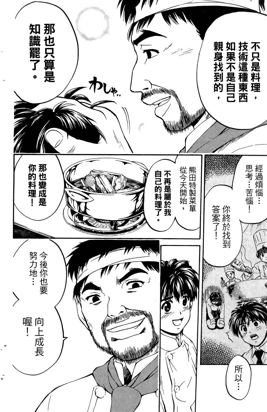 天才料理少年~味之助 第5卷 第110页