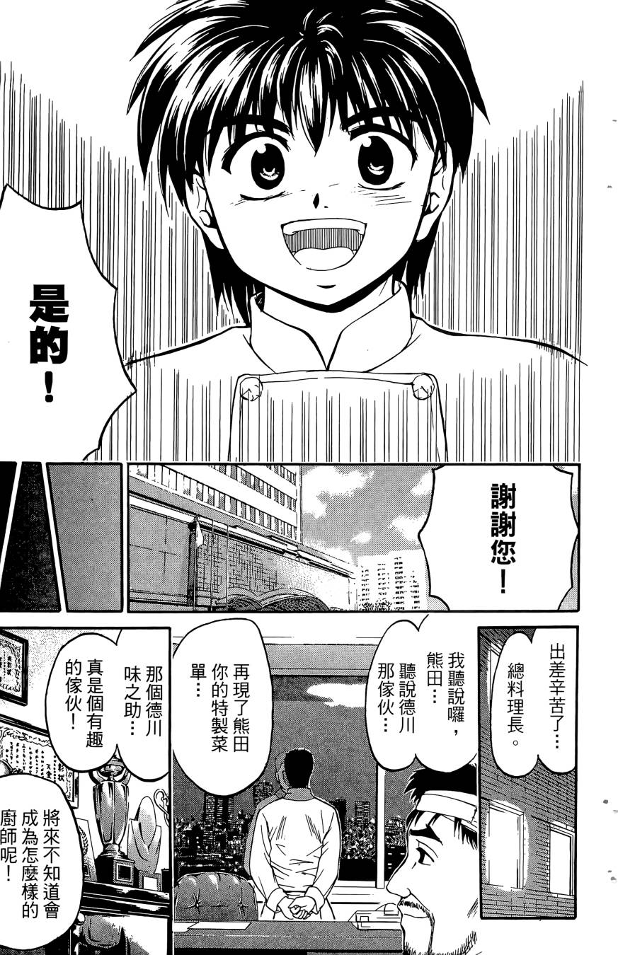 天才料理少年~味之助 第5卷 第111页