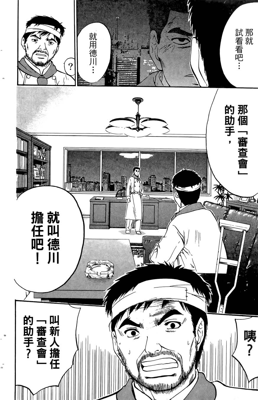 天才料理少年~味之助 第5卷 第112页