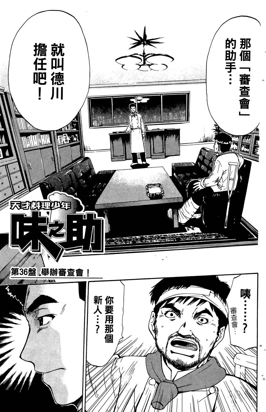 天才料理少年~味之助 第5卷 第113页