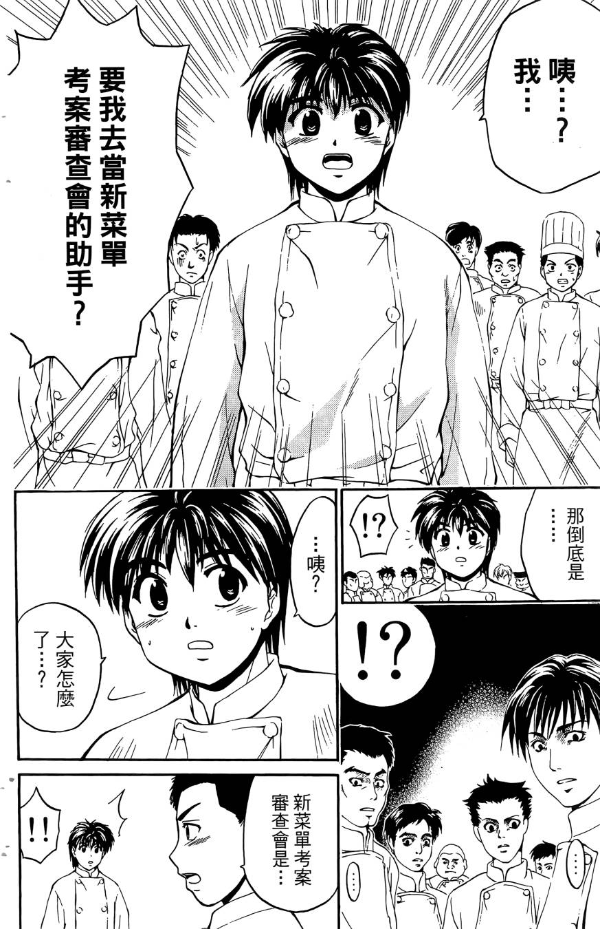 天才料理少年~味之助 第5卷 第114页