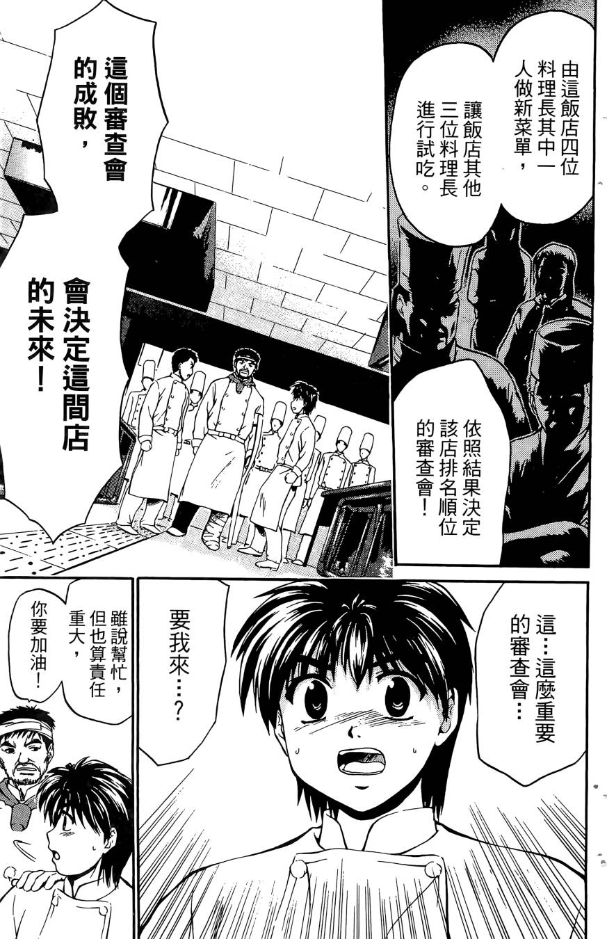 天才料理少年~味之助 第5卷 第115页