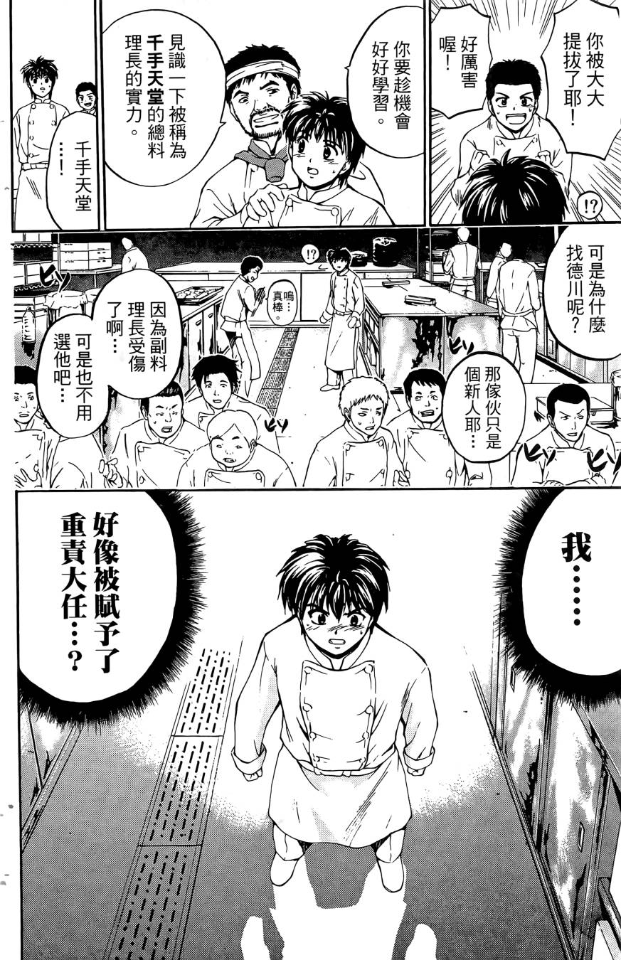 天才料理少年~味之助 第5卷 第116页
