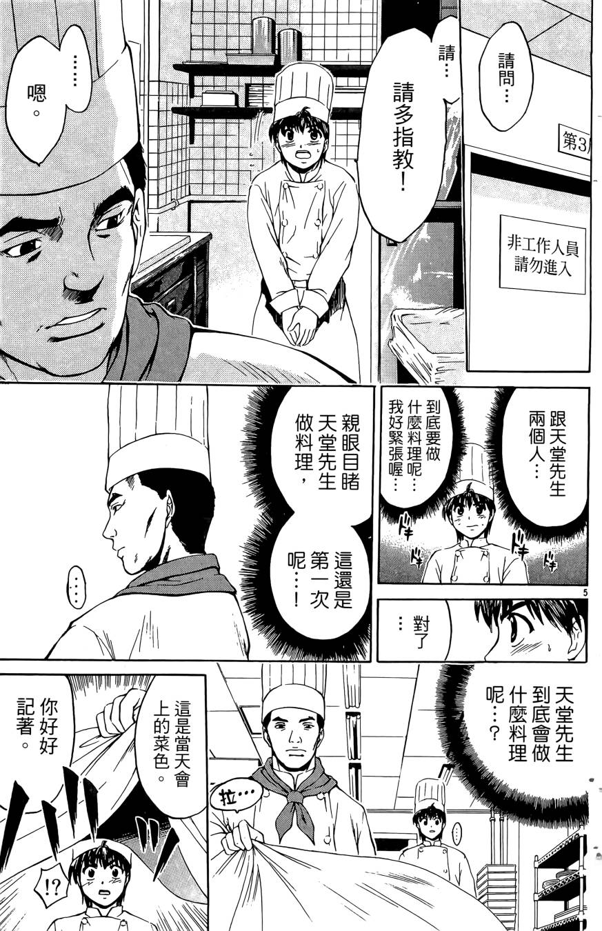 天才料理少年~味之助 第5卷 第117页