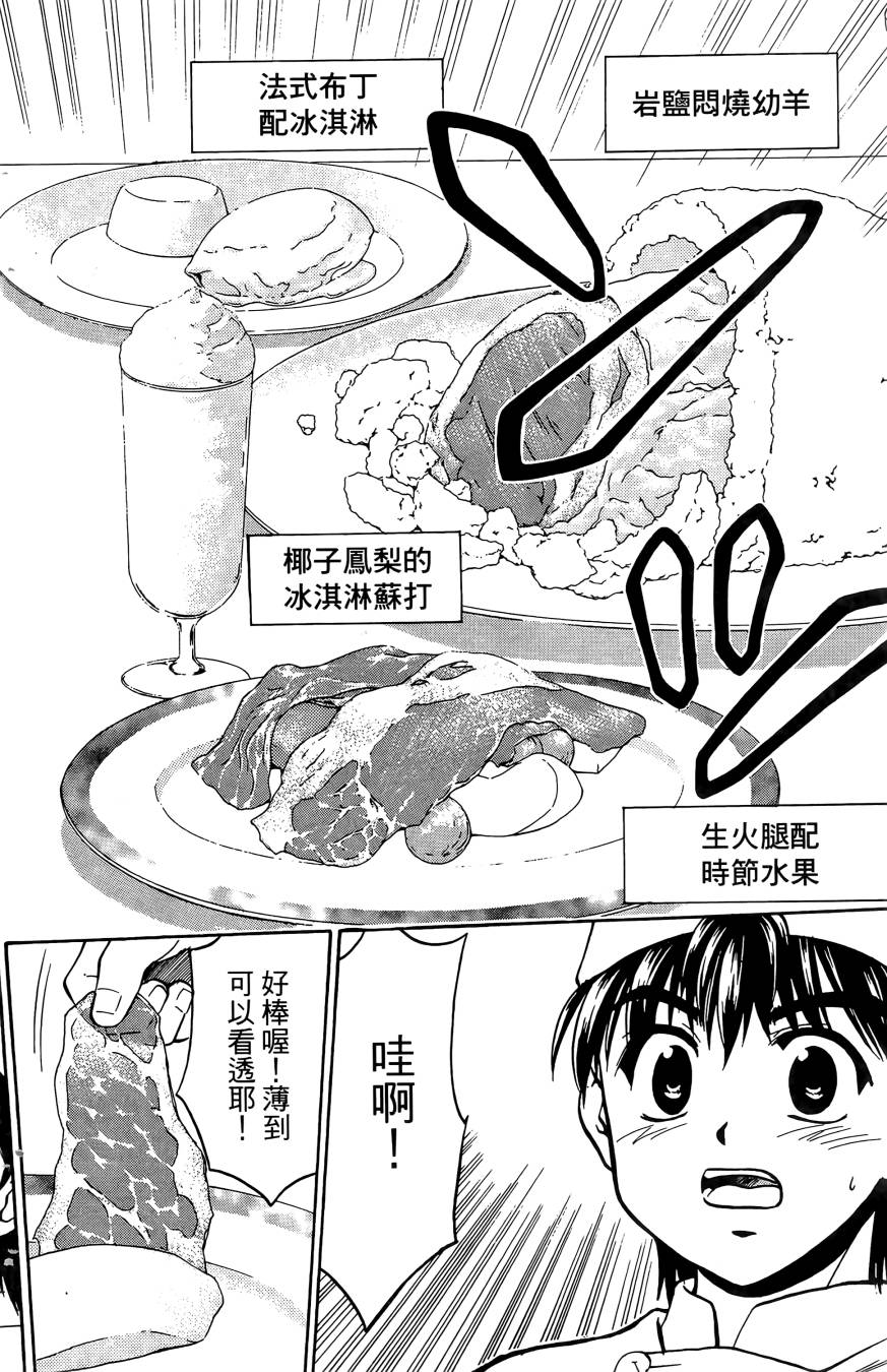天才料理少年~味之助 第5卷 第118页