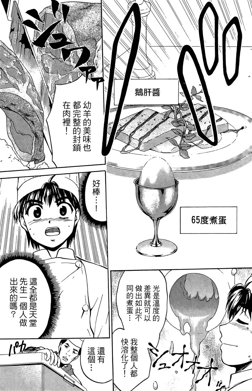 天才料理少年~味之助 第5卷 第119页