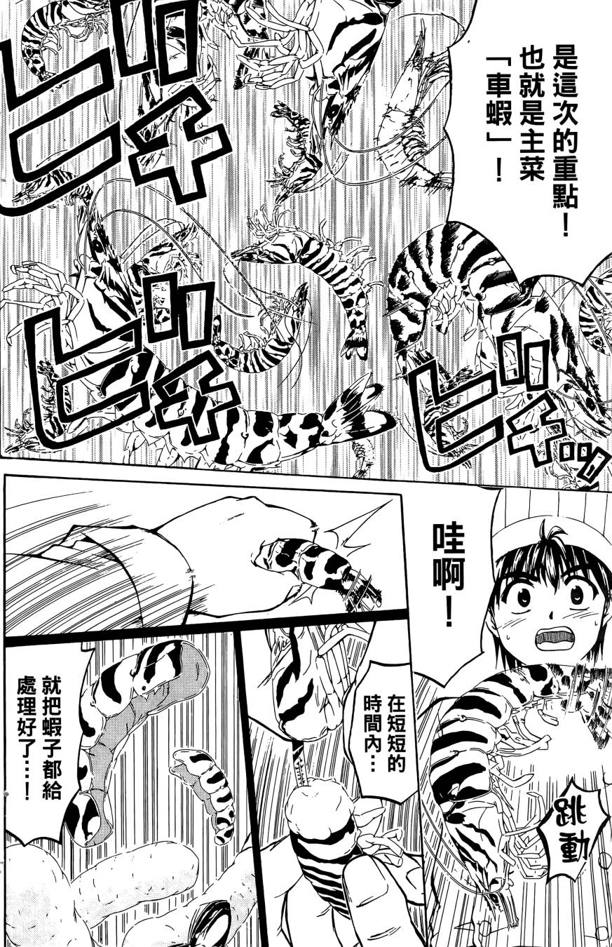 天才料理少年~味之助 第5卷 第120页