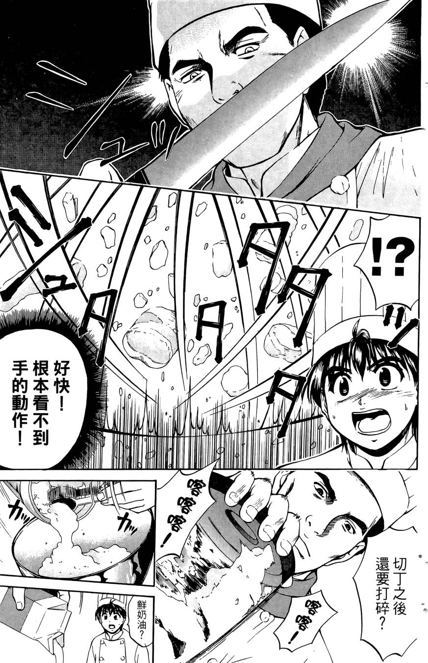 天才料理少年~味之助 第5卷 第121页