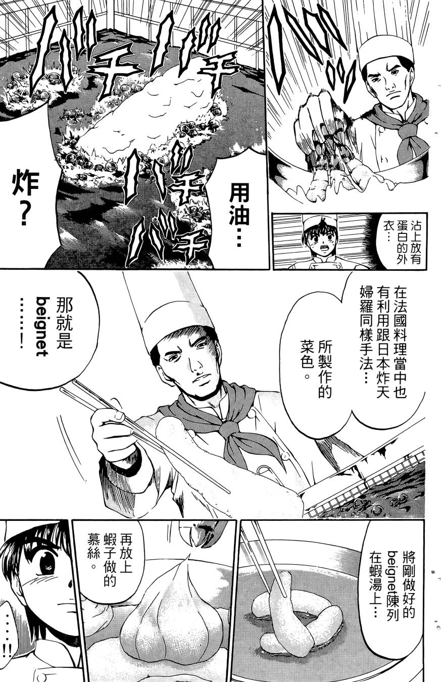 天才料理少年~味之助 第5卷 第123页