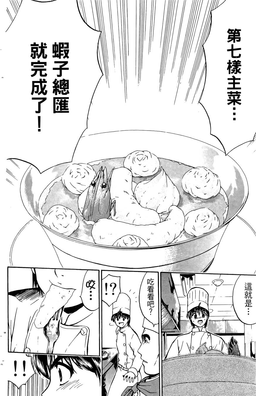 天才料理少年~味之助 第5卷 第124页