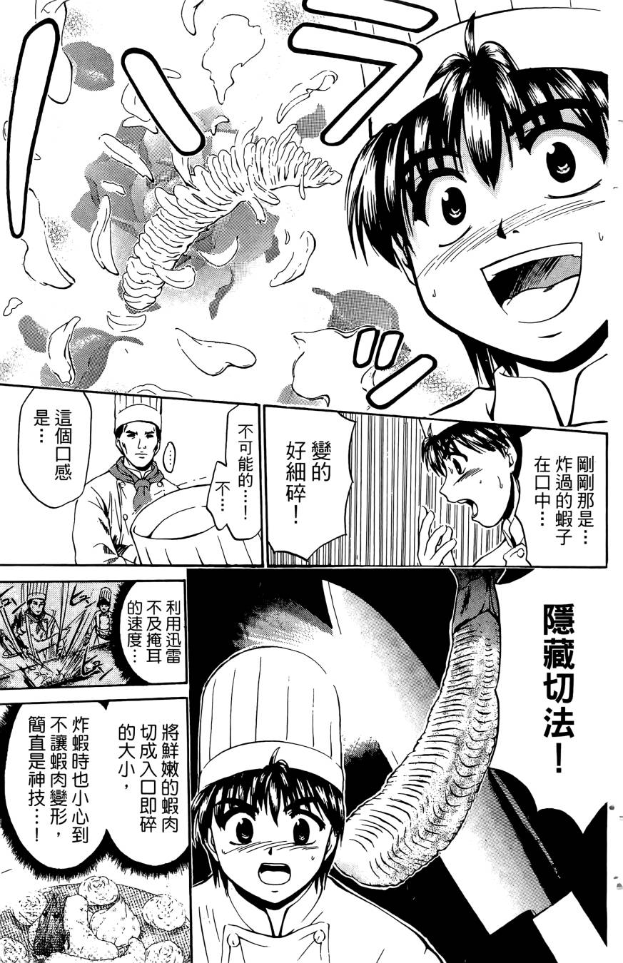 天才料理少年~味之助 第5卷 第125页