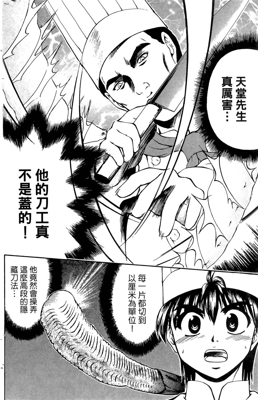 天才料理少年~味之助 第5卷 第126页