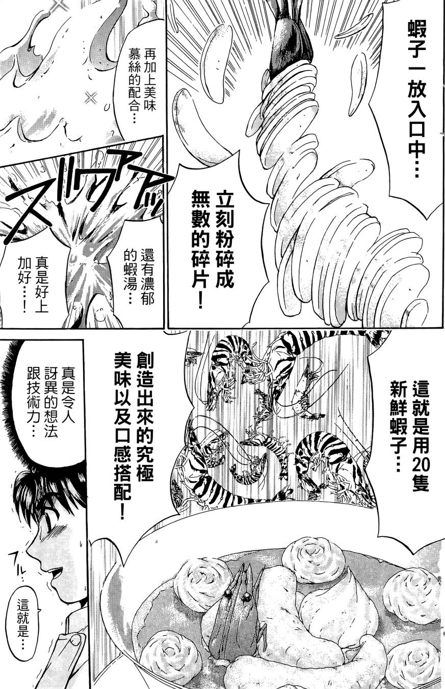 天才料理少年~味之助 第5卷 第127页