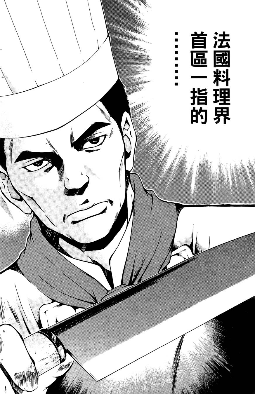 天才料理少年~味之助 第5卷 第128页