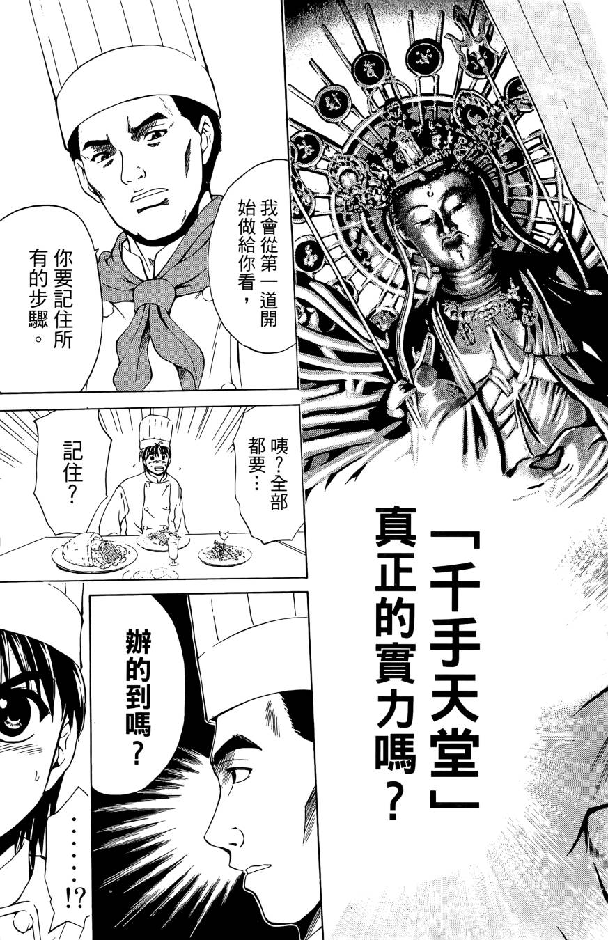 天才料理少年~味之助 第5卷 第129页