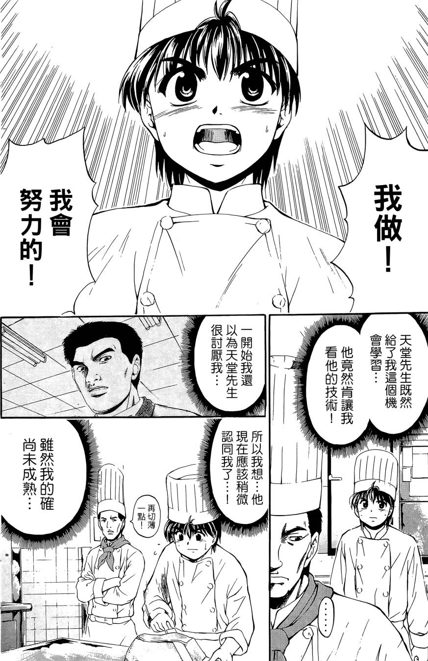 天才料理少年~味之助 第5卷 第130页