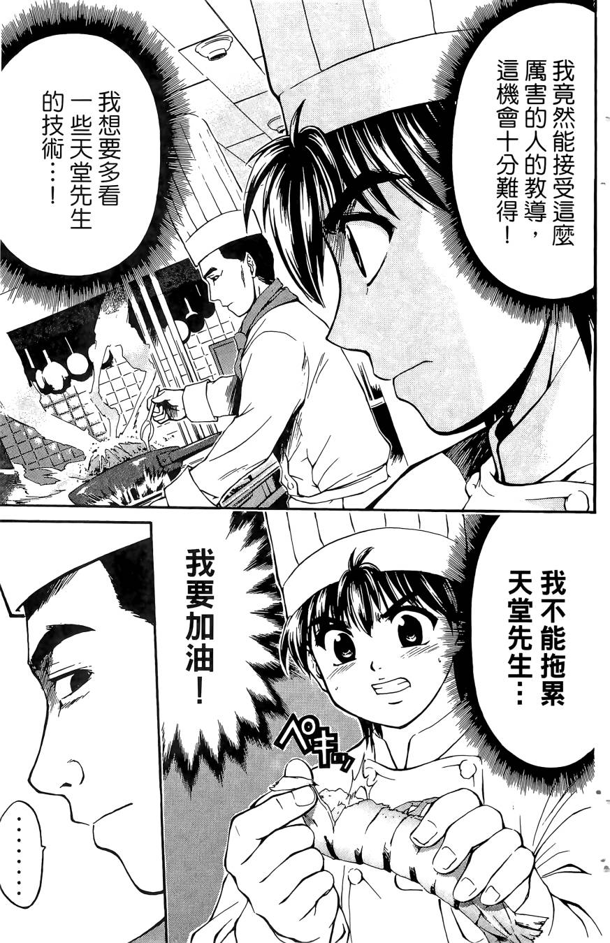 天才料理少年~味之助 第5卷 第131页