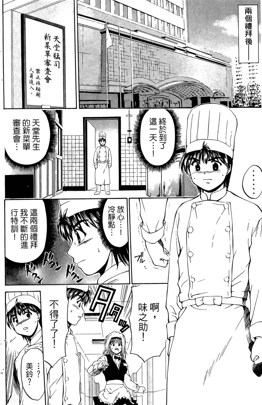 天才料理少年~味之助 第5卷 第132页