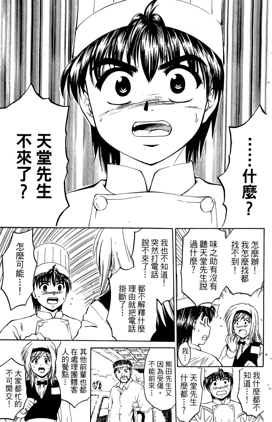 天才料理少年~味之助 第5卷 第133页