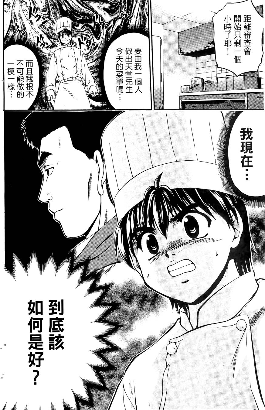 天才料理少年~味之助 第5卷 第134页