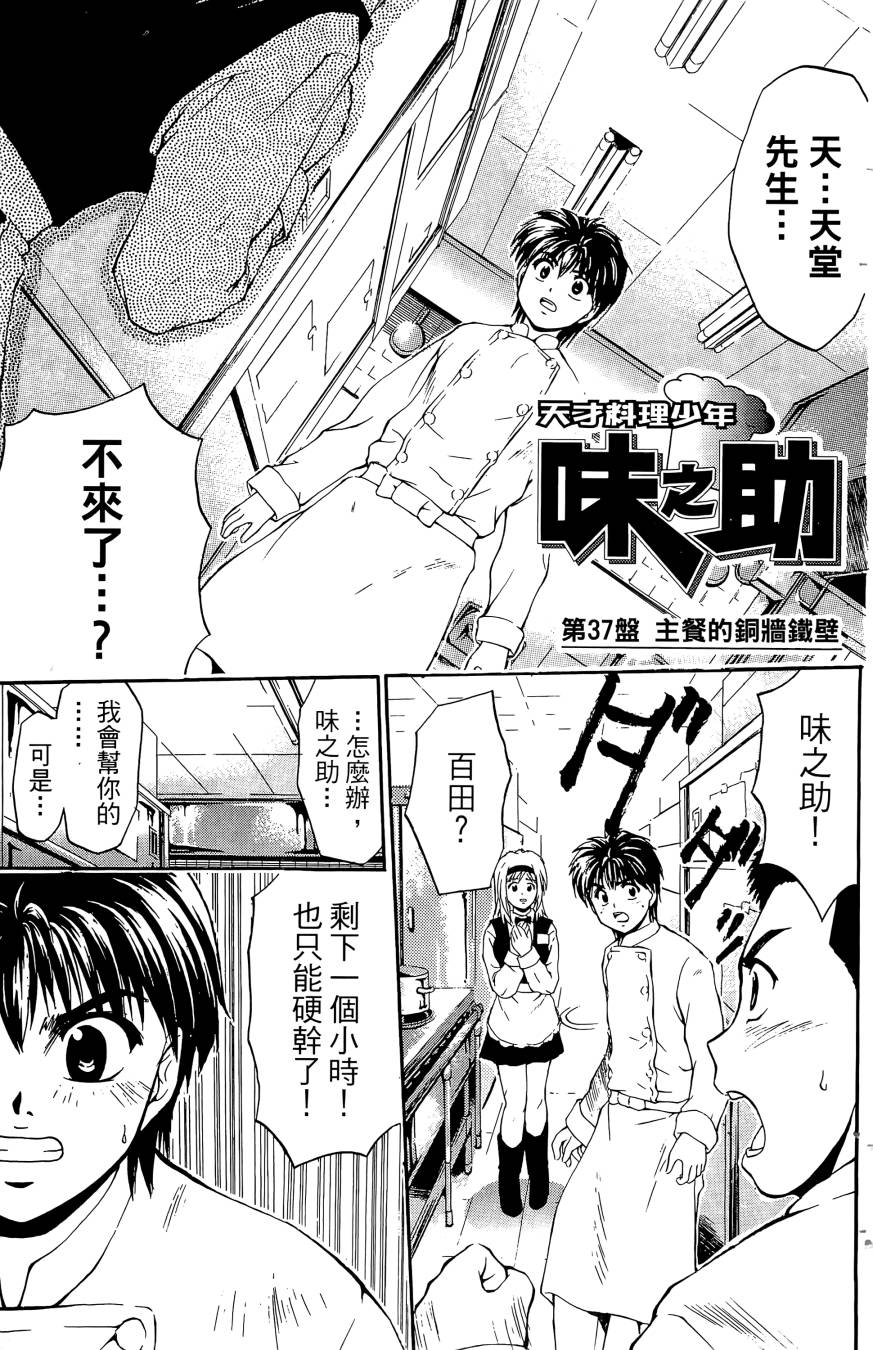 天才料理少年~味之助 第5卷 第135页