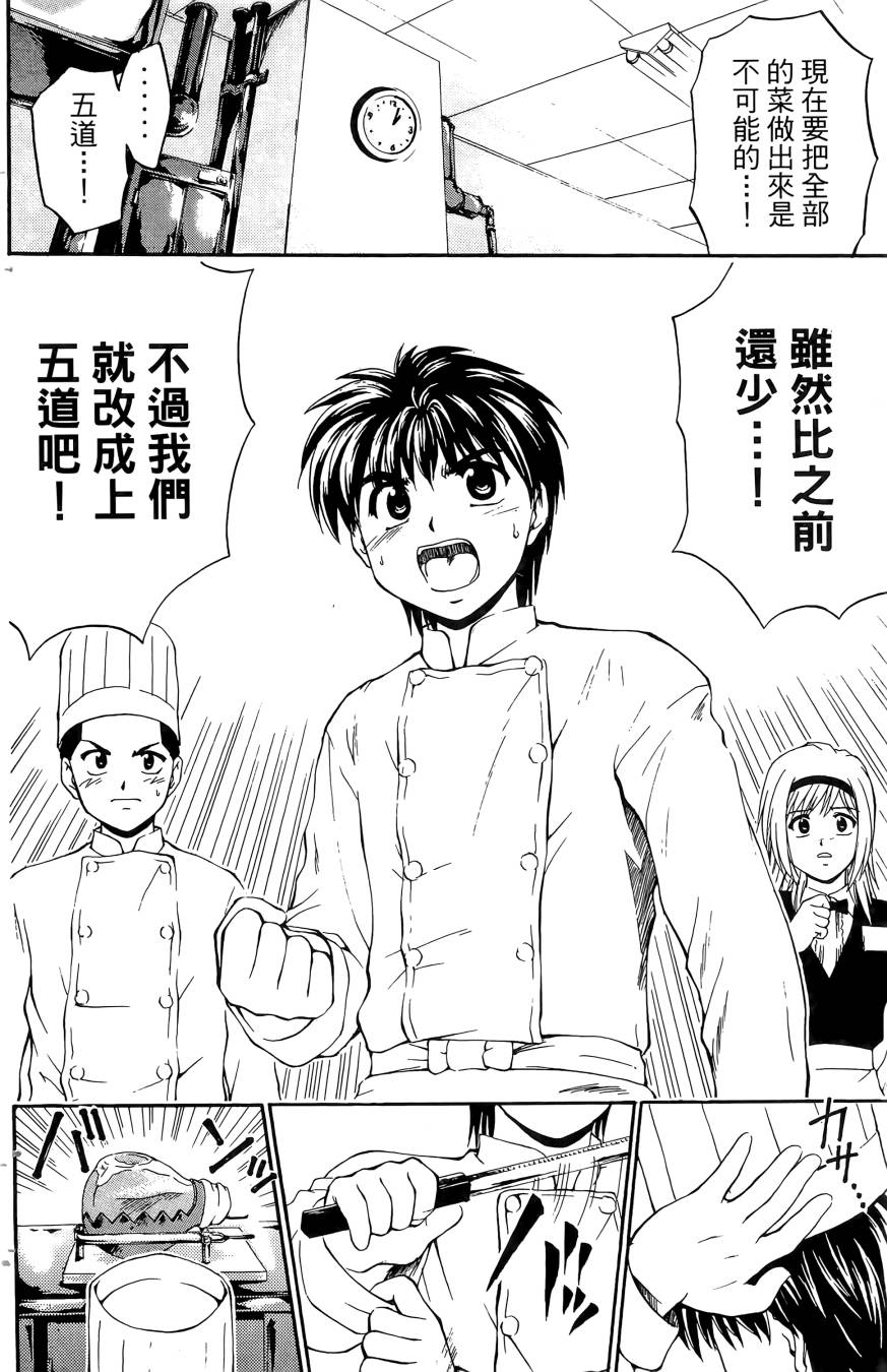 天才料理少年~味之助 第5卷 第136页