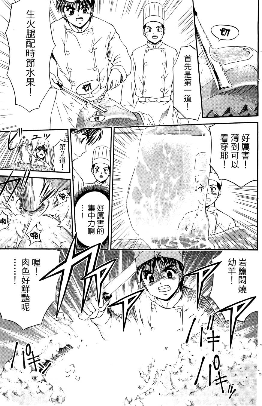 天才料理少年~味之助 第5卷 第137页