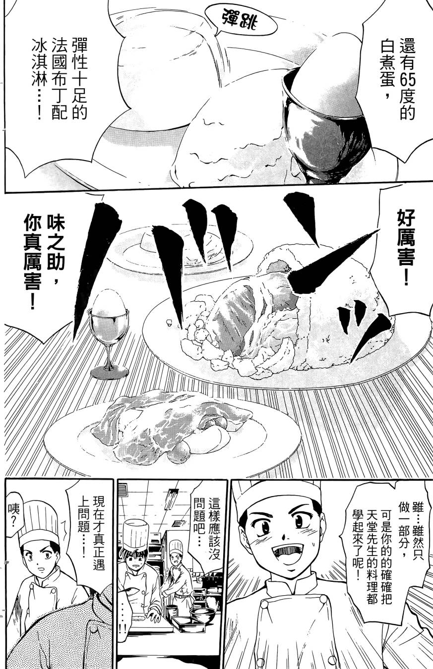 天才料理少年~味之助 第5卷 第138页