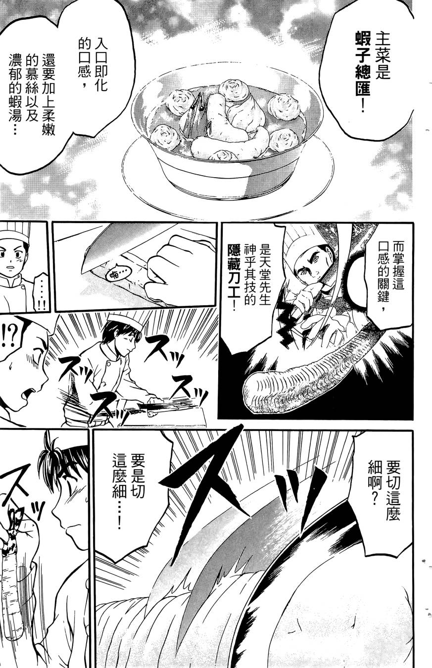 天才料理少年~味之助 第5卷 第139页