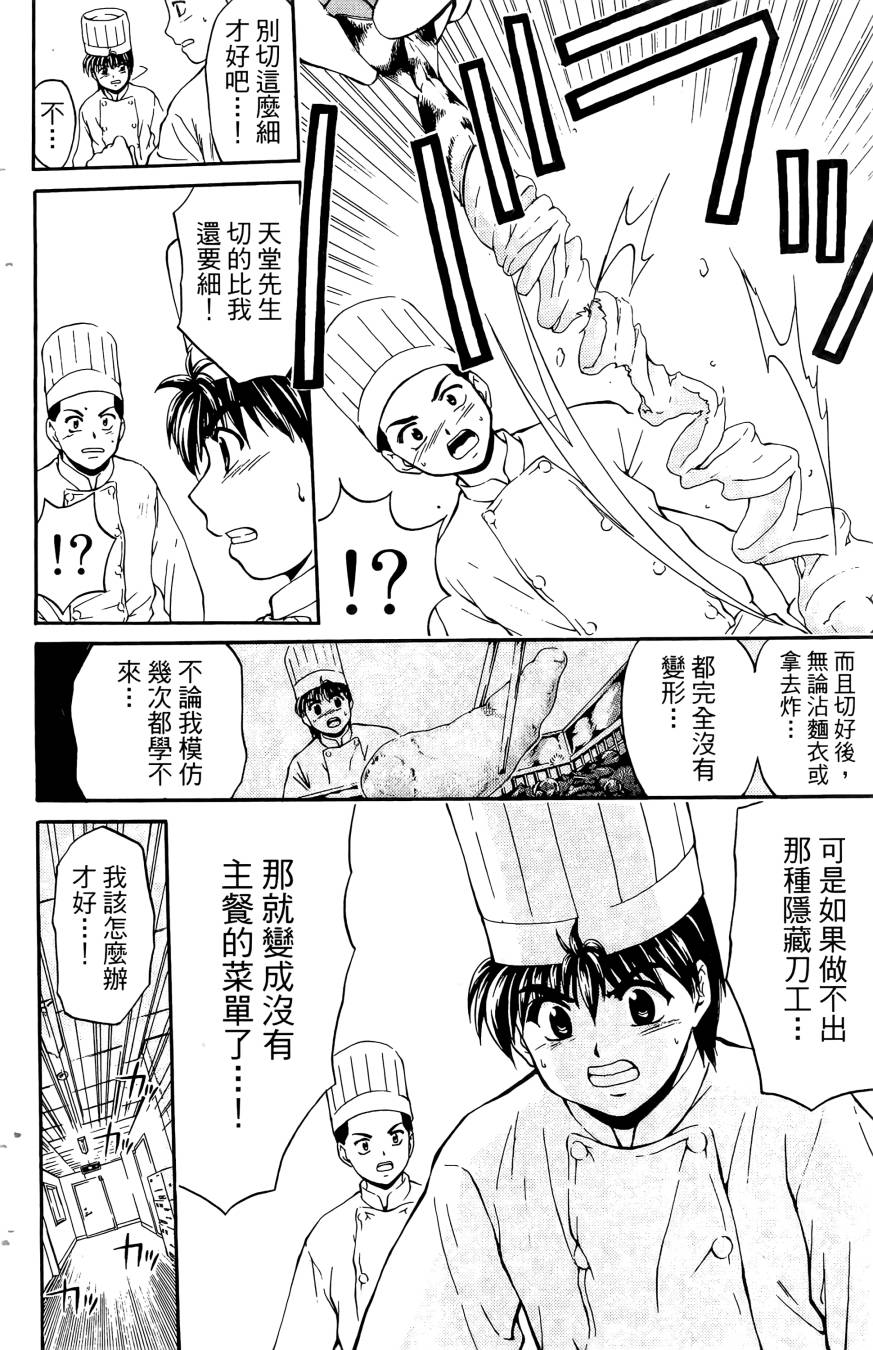 天才料理少年~味之助 第5卷 第140页