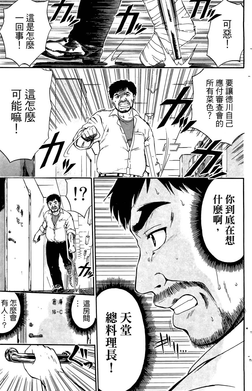 天才料理少年~味之助 第5卷 第141页