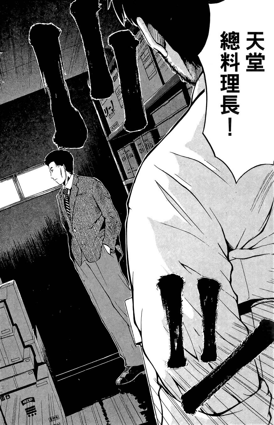 天才料理少年~味之助 第5卷 第142页