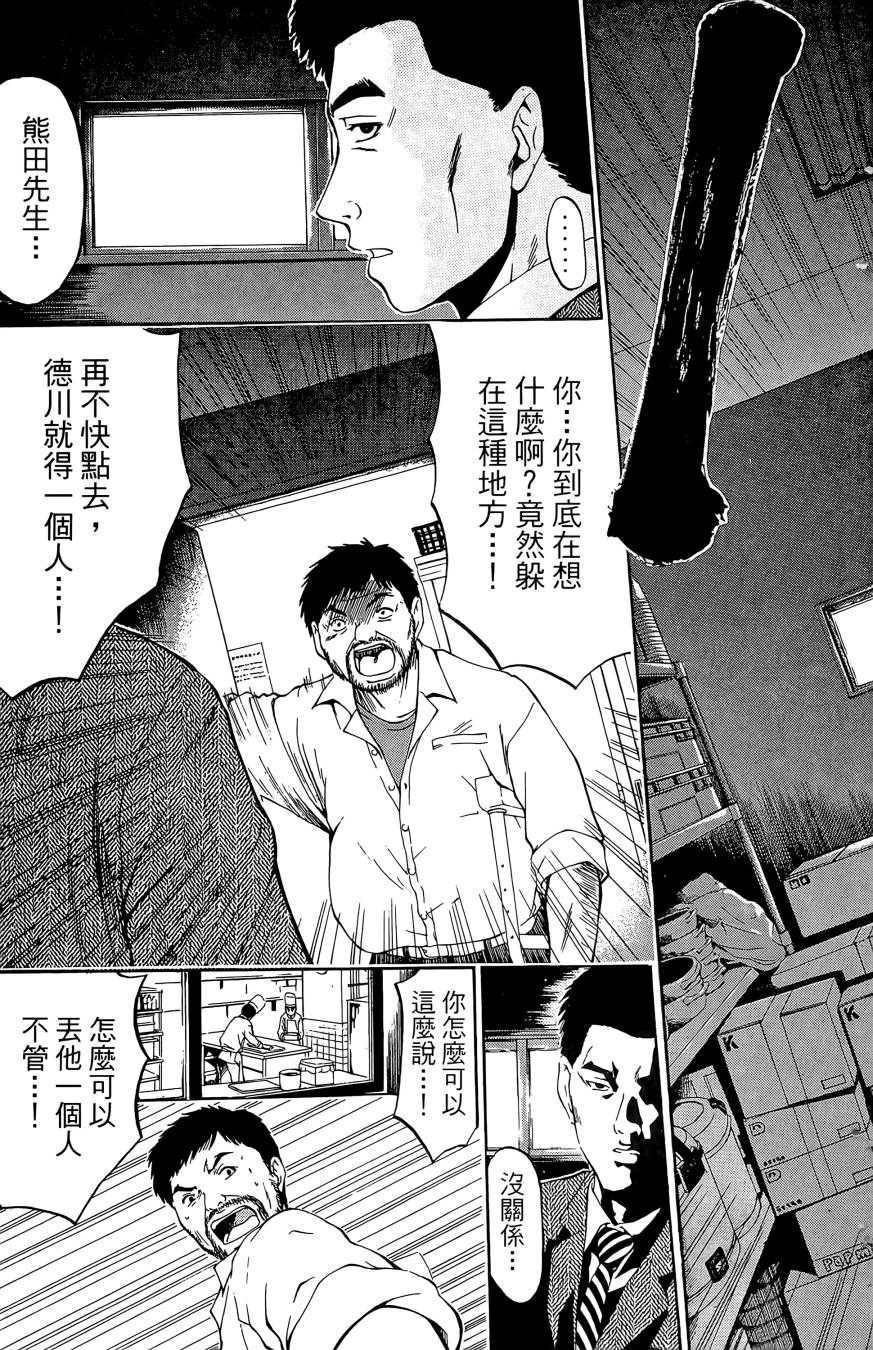 天才料理少年~味之助 第5卷 第143页