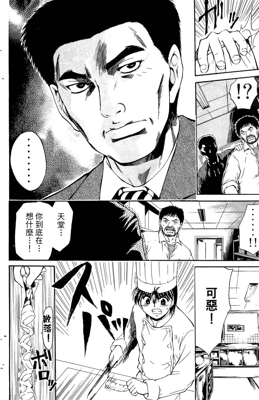 天才料理少年~味之助 第5卷 第144页