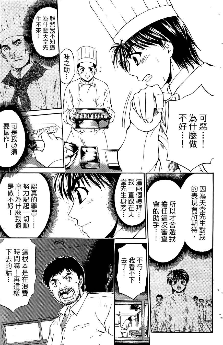 天才料理少年~味之助 第5卷 第145页