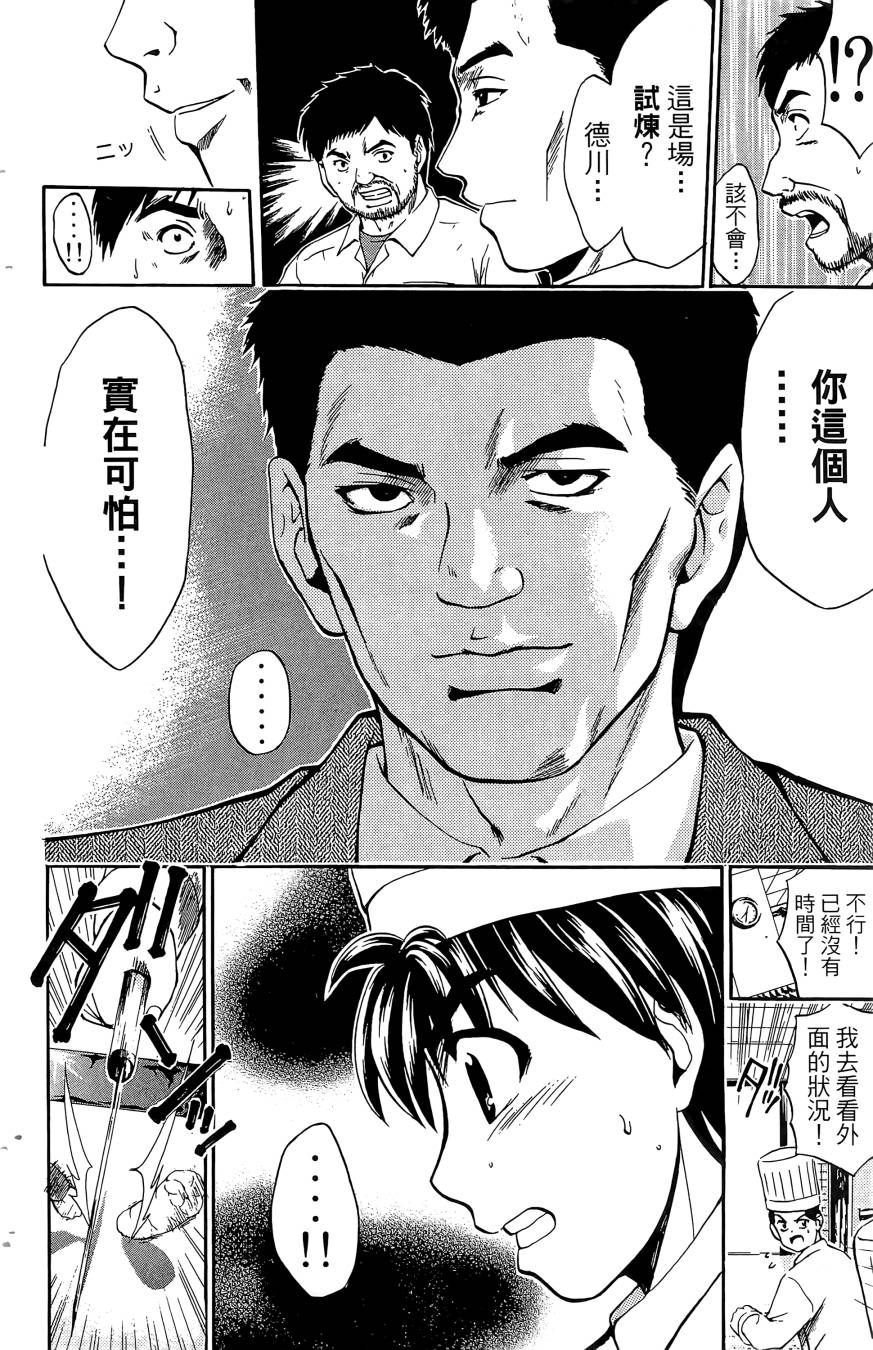 天才料理少年~味之助 第5卷 第146页