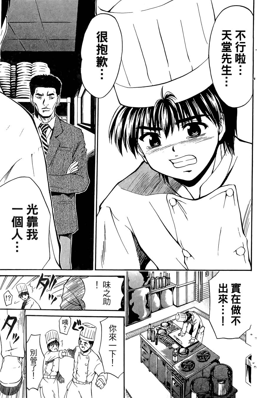 天才料理少年~味之助 第5卷 第147页