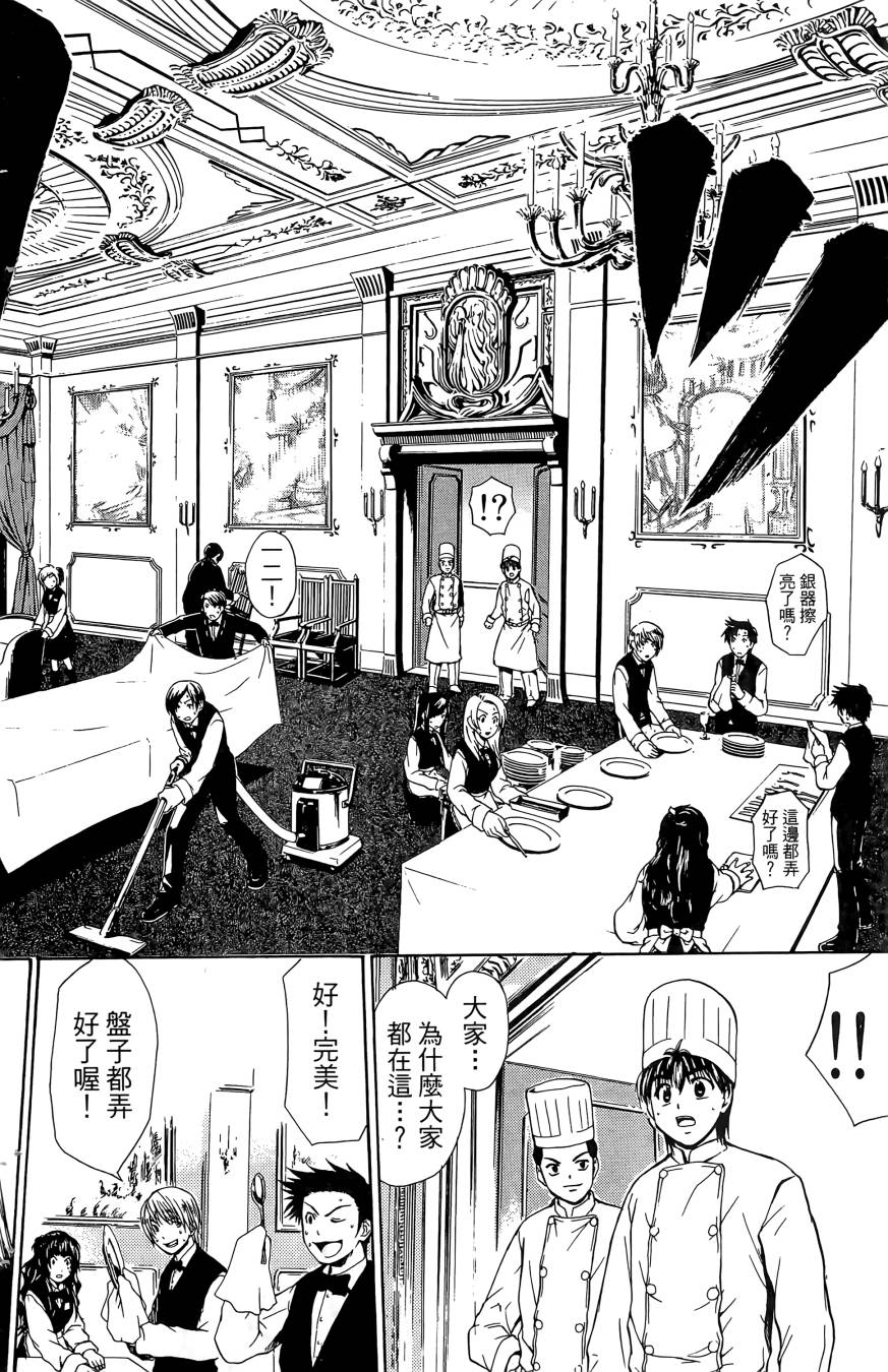 天才料理少年~味之助 第5卷 第148页