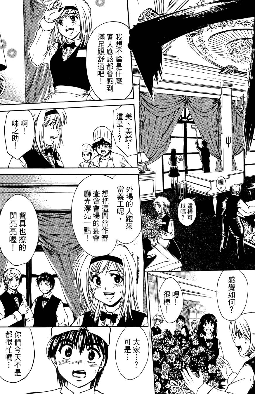 天才料理少年~味之助 第5卷 第149页