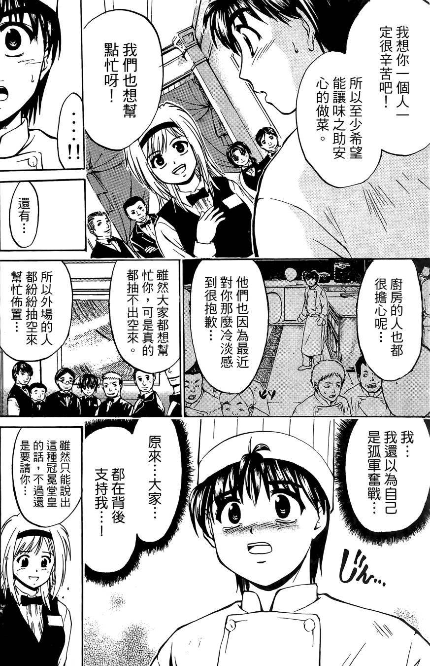 天才料理少年~味之助 第5卷 第150页