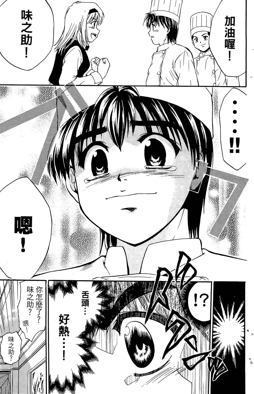 天才料理少年~味之助 第5卷 第151页